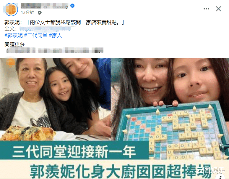 郭羡妮|郭羡妮与老母亲女儿迎新年!小6岁老公长居内地,夫妻聚少离多