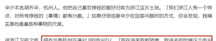 |被“好声音”拖累，华少资产被扒，细看身家，这些年钱是真没少赚！