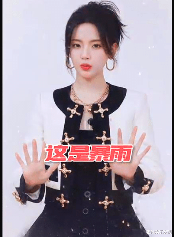 杨超越|杨超越很有表情地连说三个“暴”
