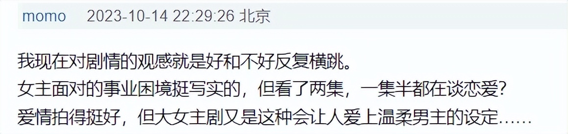 高开炸走！吊打内娱的大女主出现了