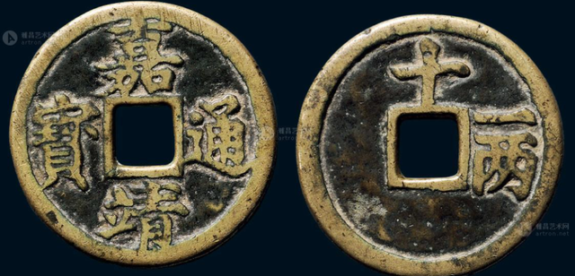 钱币|嘉靖通宝背十一两 一枚价值几十万