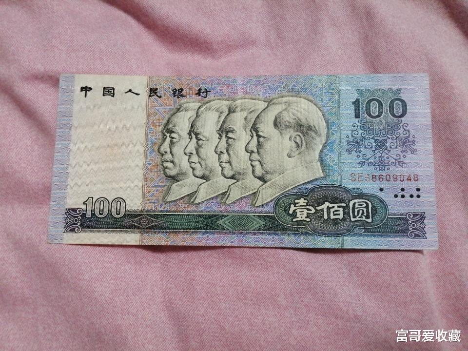 第四套人民币|“第四套人民币”现在的收藏价值高吗?