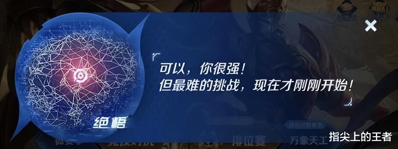 王者的绝悟有多强？如果他们想，连职业选手也不是对手