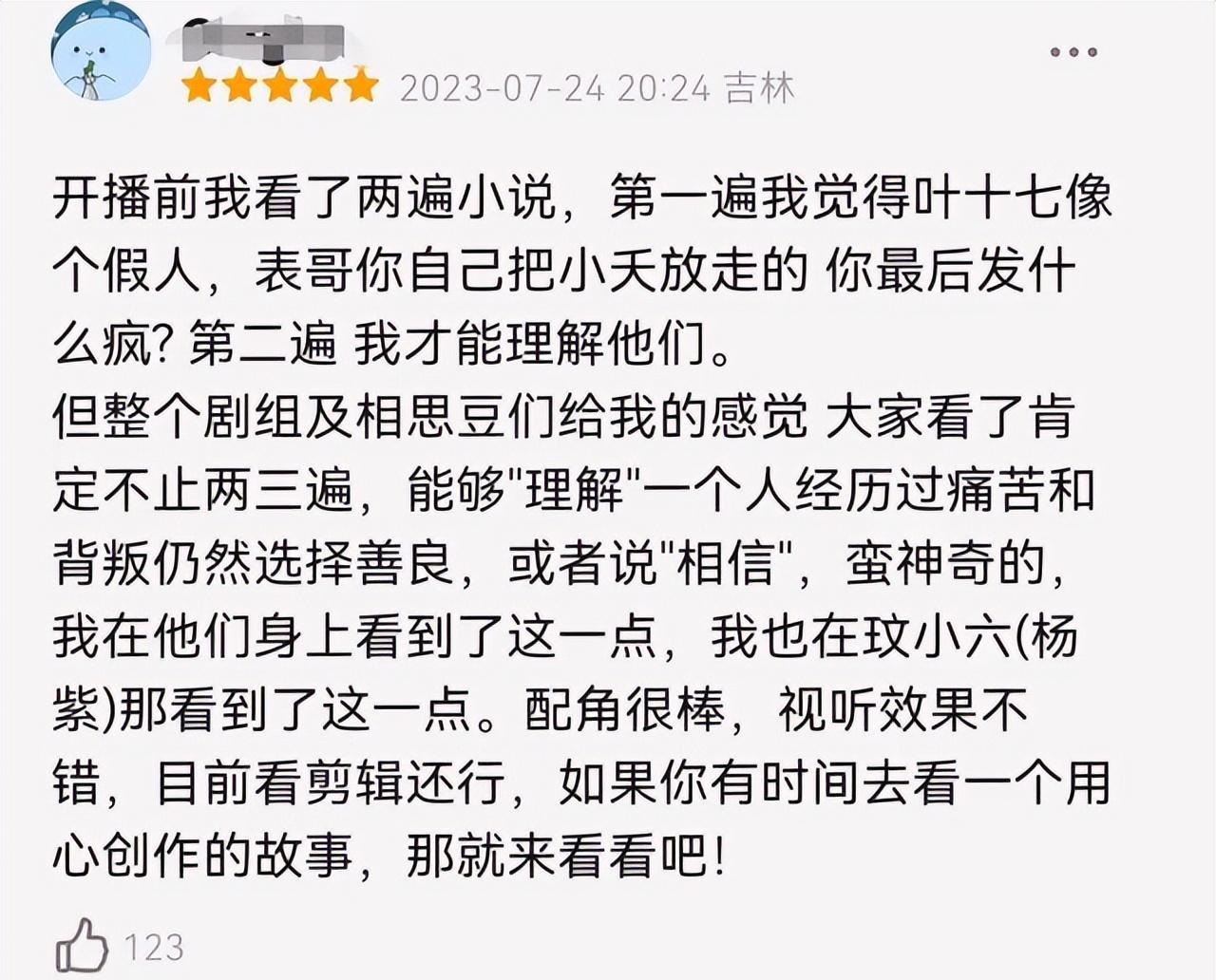 《长相思》遭观众差评一片，理由惊人一致，到底是怎么回事呢？