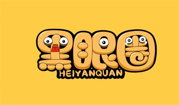 去黑眼圈用什么眼霜效果好？真实评测 有效去黑眼圈眼霜排行榜