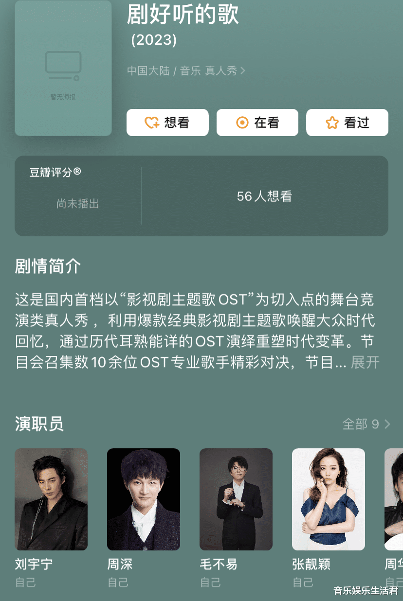 剧好听的歌|OST音综《剧好听的歌》公布9位歌手,1前辈3中生代,双周可能合作