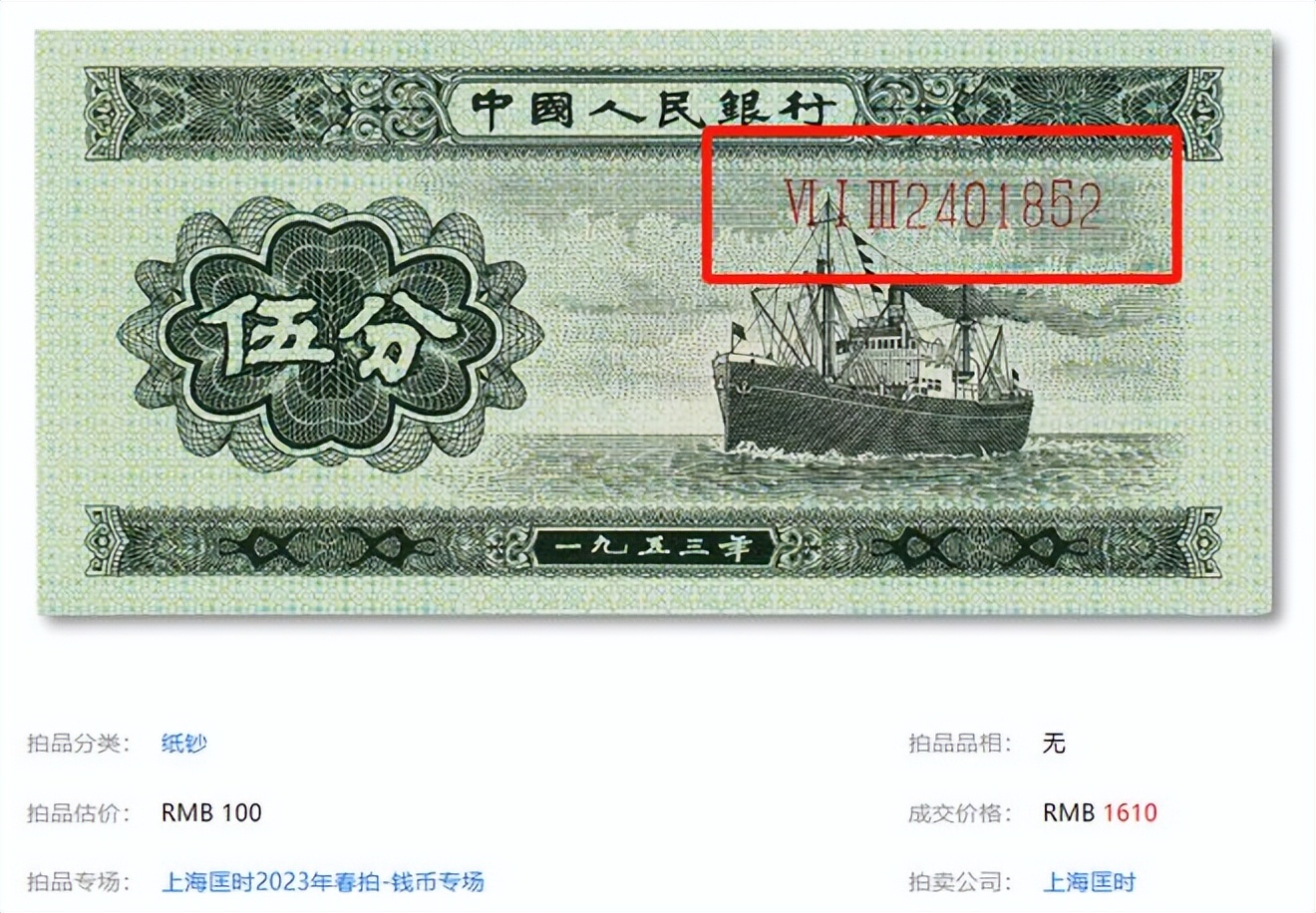 收藏5分纸币,认准这2种特征