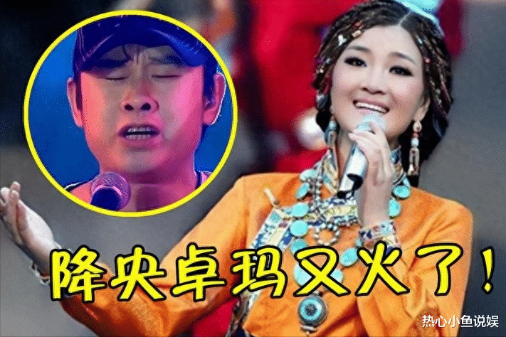 4年前，那个被刀郎告上法庭后退出歌坛的降央卓玛，现在怎么样了