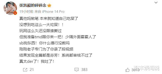 网红张凯毅手撕清华前任！学历造假出轨40岁女子，闺蜜周扬青安慰