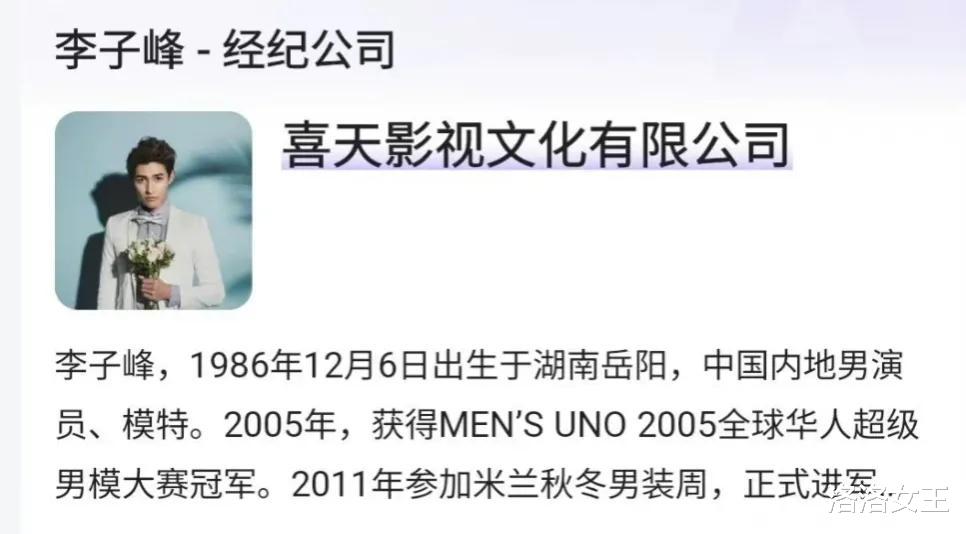 李子峰|丑闻瓜！狗仔曝李子峰被公司解约，曾孕期出轨，与张天爱相恋6年