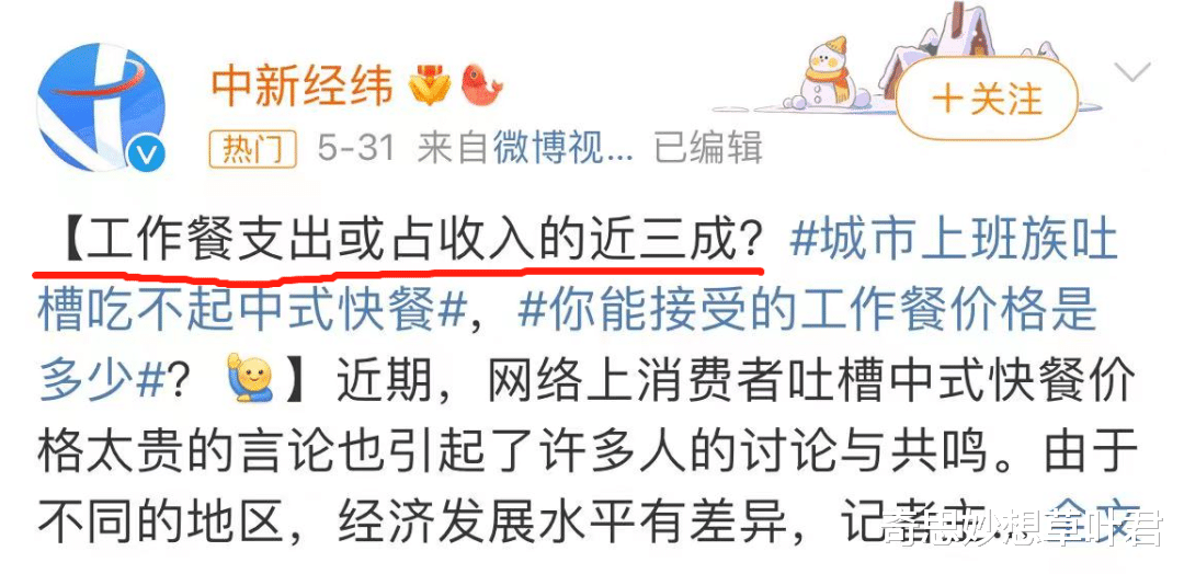 工作餐|吃不起外卖的打工人，开始吃“白人饭”了，你的工作餐怎么解决的？