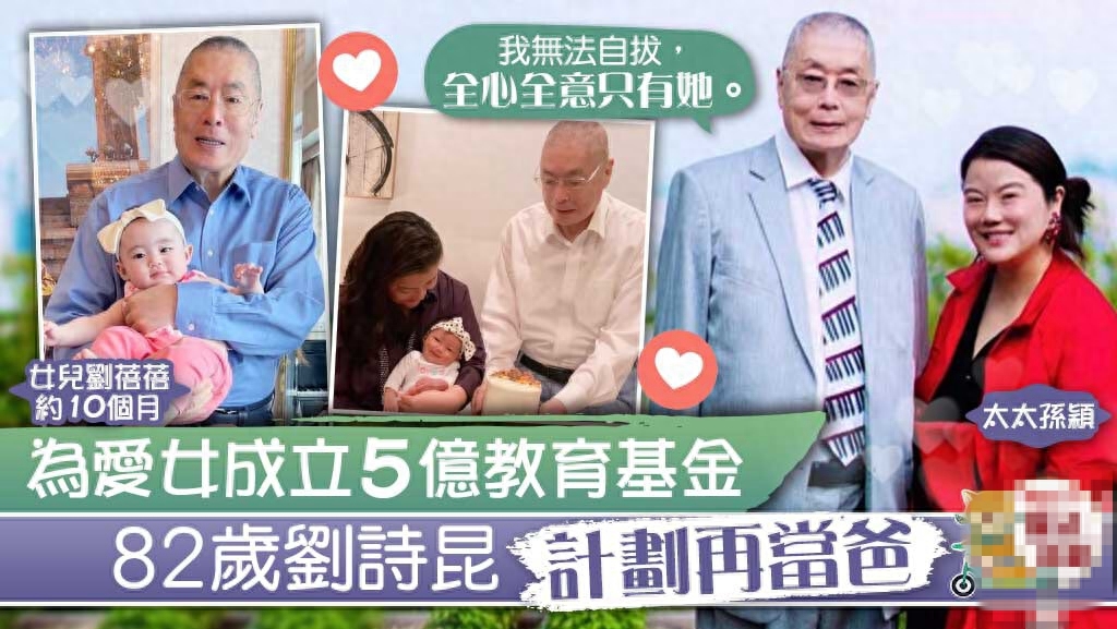 84岁钢琴家刘诗昆挑战人类极限，三年内两度当爹，47岁妻子诞二胎