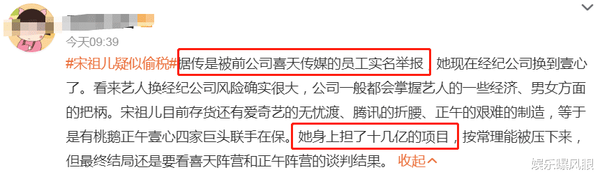 凉了?曝宋祖儿遭实名举报,漏税4500W本人被约谈,或赔十几亿