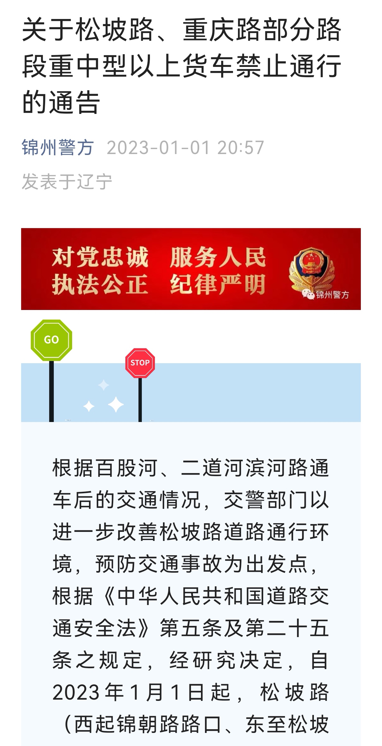 盼到了!锦州松坡路、重庆路部分路段重中型以上货车禁行!