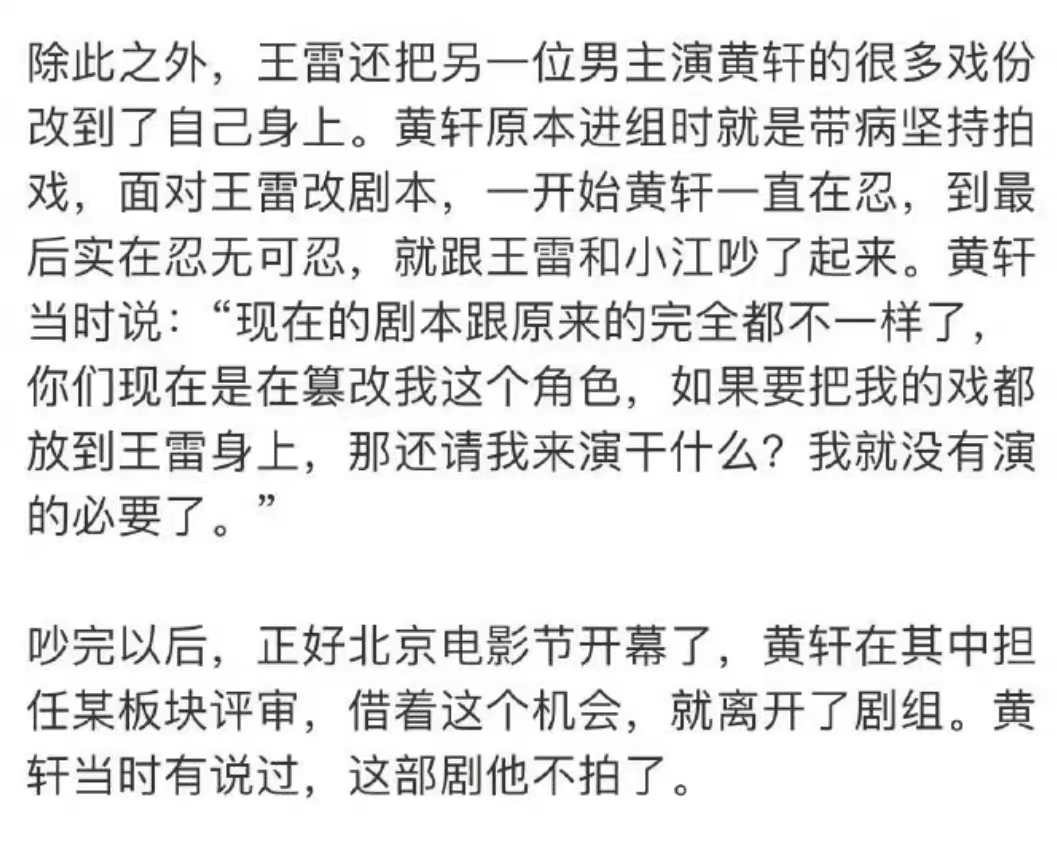 王雷|曝王雷惹怒黄轩反目大吵，于冬忙劝和，黄轩工作室疑回应罢演传闻