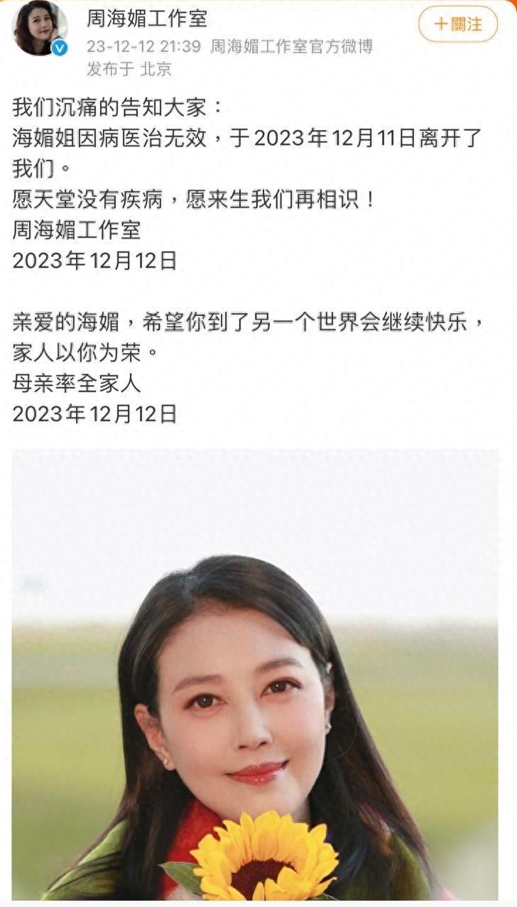 港媒:周海媚生前拒切除脾脏治病,透露首次病发住院4个月治疗3年