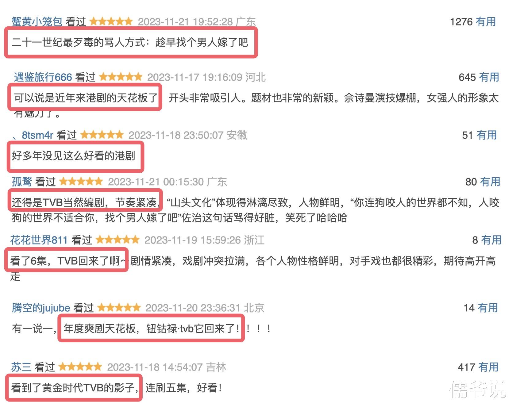 《新闻女王》评分从7.9分涨至8.2分，马国明李施嬅被踢出局，佘诗曼终成女王