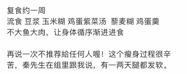 菜谱 曝“秦昊减肥法”翻车，网友效仿食谱，有人头晕眼花，有人进医院