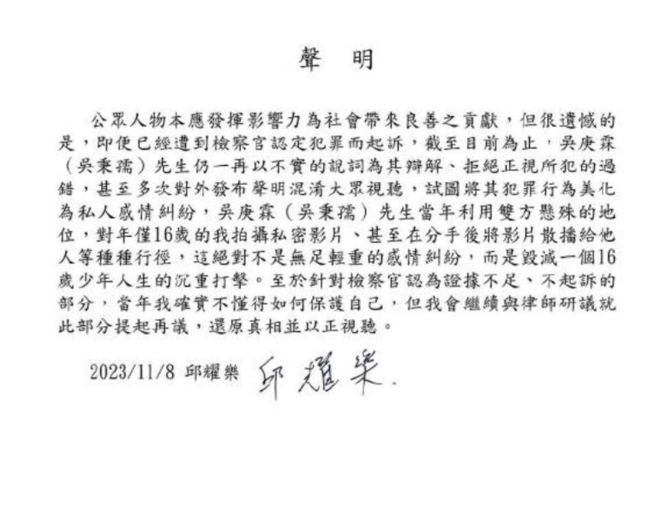 邱耀乐发声明回应炎亚纶,强调这不是无足轻重的情感纠纷