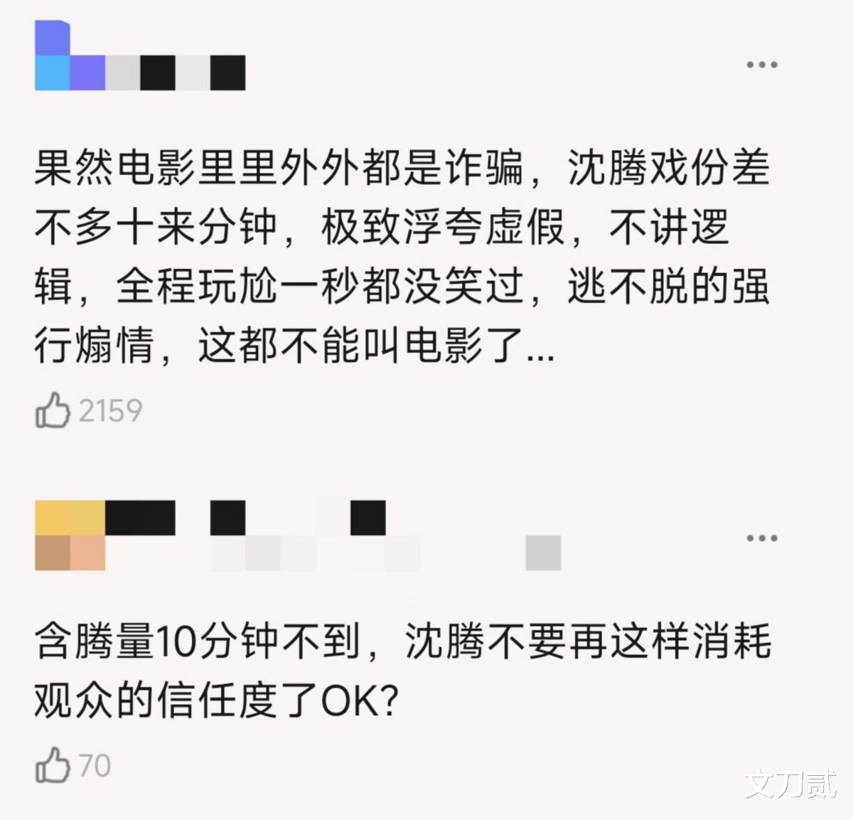 金扫帚奖初选出炉:沈腾口碑再跌,网友辣评:没有第二个王宝强了