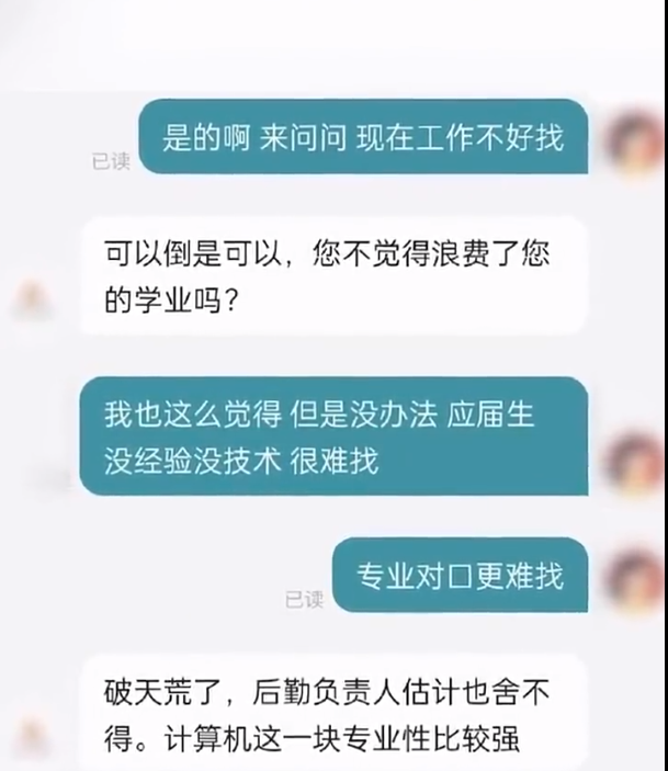 大学生|投100多份简历都石沉大海，计算机大学生转而应聘保洁，被HR劝阻