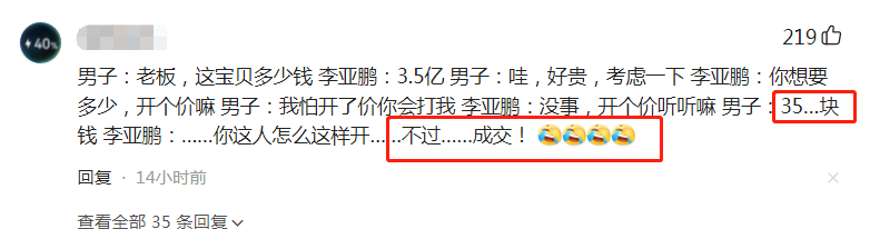 李亚鹏|李亚鹏出3.5亿甩卖8亿太湖石，网友：35元成交