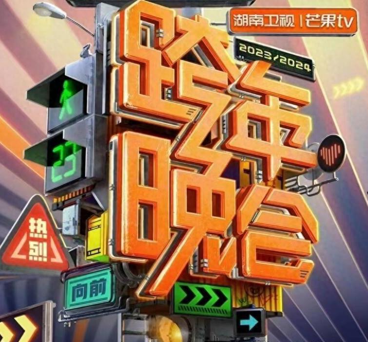 曝芒果台跨年夜惹争议:2280元坐第一排看不到舞台,现场太过混乱!