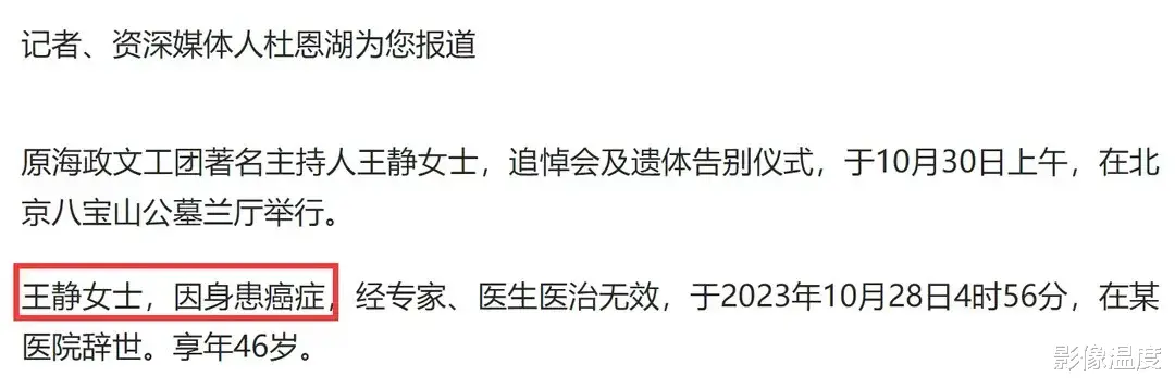 太突然！46岁女主持王静去世：刘芳菲参加哀悼，亲人曝病因，生前照片曝光