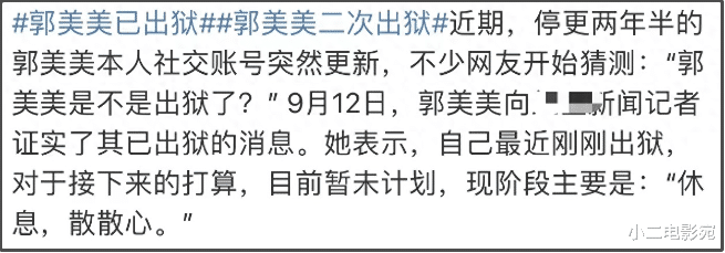 多\干爸爸\郭美美再度出狱,曝近况引热议,年仅32模样已大变