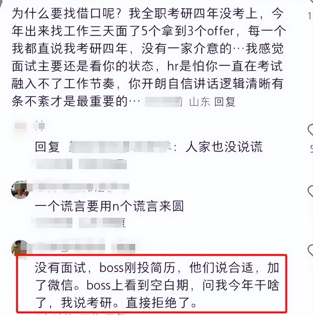 “今年考过研的不招”，本科毕业生求职被拒，理由让人无力吐槽
