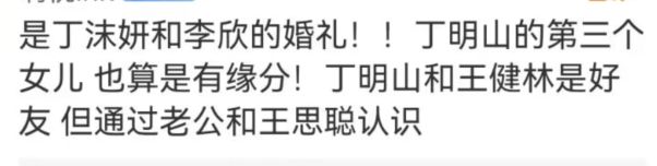 丁沫妍李欣大婚,王思聪再次担任伴郎,穿西服被夸赞帅气