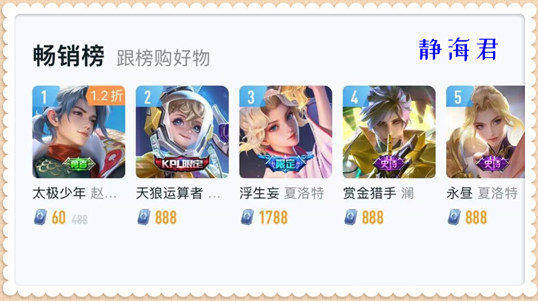 皮肤销量排行榜4.2:大洗牌,兔限下架后全乱了,只有第一没争议