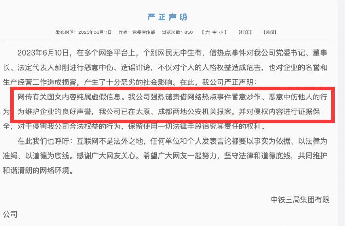 仰·望|再现“牵手门”！曝中铁三局郝总与美女牵手，曾陷招聘风波，要求文员必须身材好