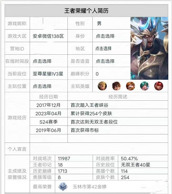 招聘|王者荣耀“个人简历”上线,看看你的简历内容,有多少人会要你?