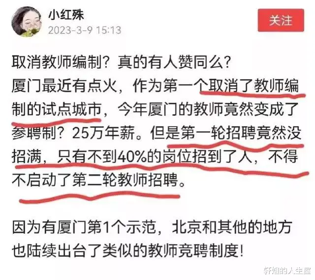 教师|取消教师编制,将剥夺掉穷人家孩子人生最后翻身的机会。