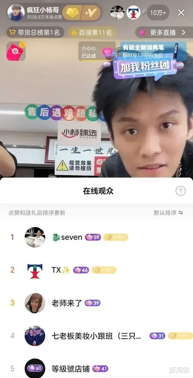 苍井空悄然归来！小杨哥直播间人气爆棚，评论区热议不断！