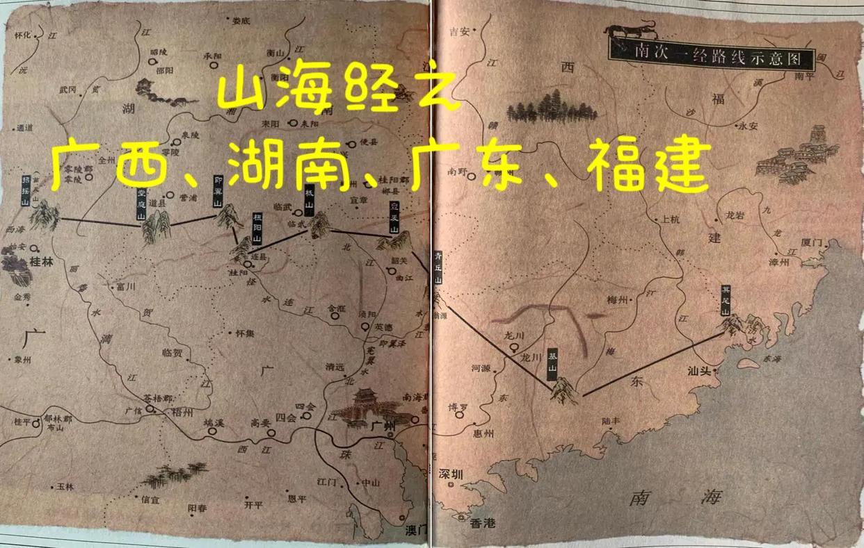 福建省|《山海经》之《山经》第一篇——?山山系地理志