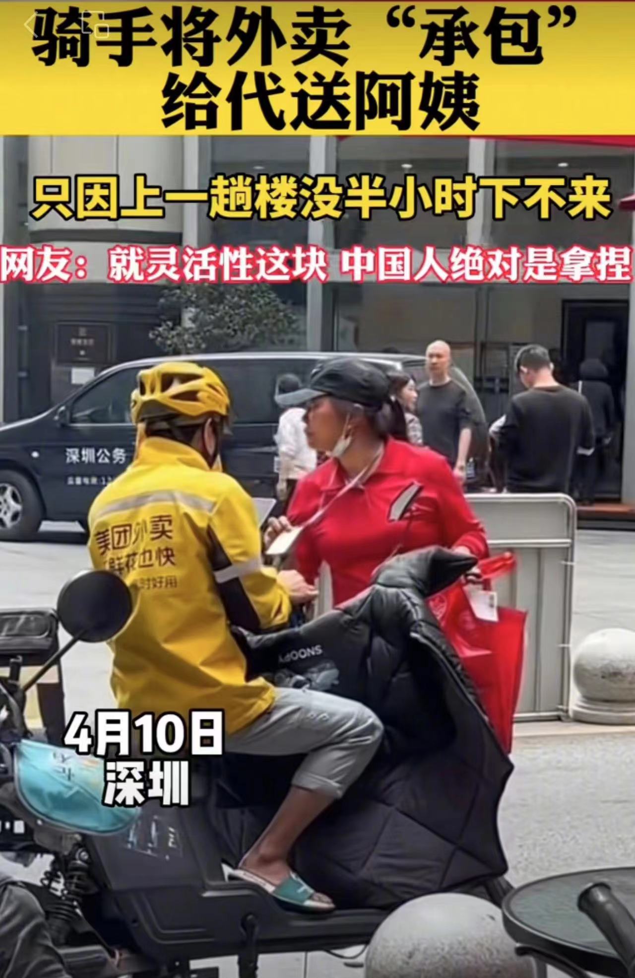 |一种新职业又诞生了,外卖的外卖代送阿姨,网友:灵活解决问题