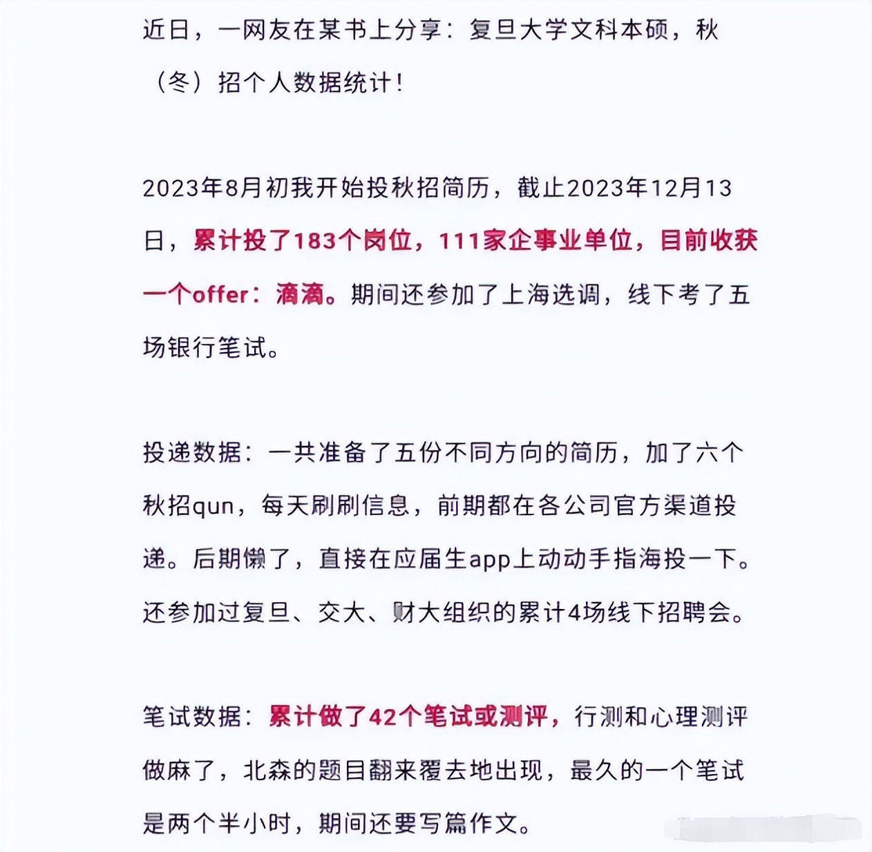 我有辱复旦门楣!秋招近200份简历只有滴滴给机会,张雪峰又赢了