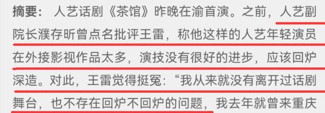 王雷|王雷戏霸风波升级！被扒改过陈宝国陈晓的戏，袁弘还从男主变男二