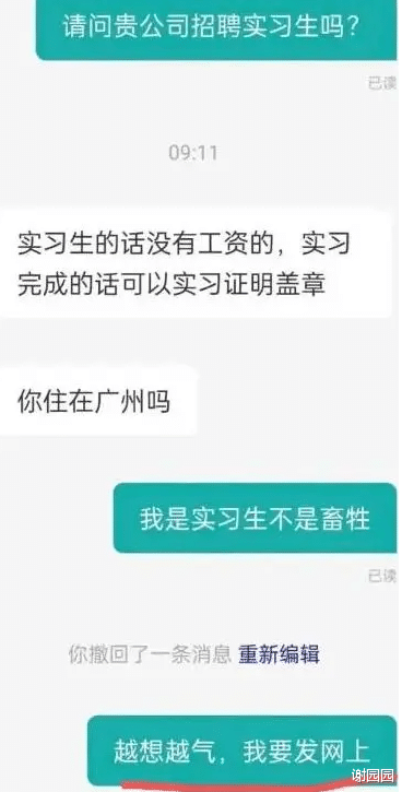 hr|00后毕业生晒和HR聊天走红，主打一个“真诚”，老板看后一脸懵！