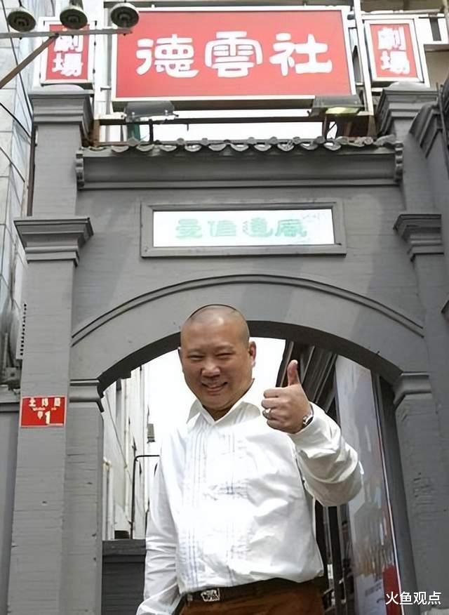 郭德纲|混不上北京户口的郭德纲,举家搬师回天津,440万购房陪读8岁幼子