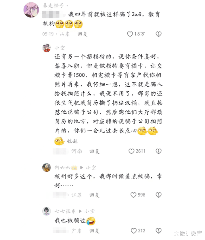大学生|高薪招聘骗局，大学生是主要受骗人群，人事：他们眼高手低没经验