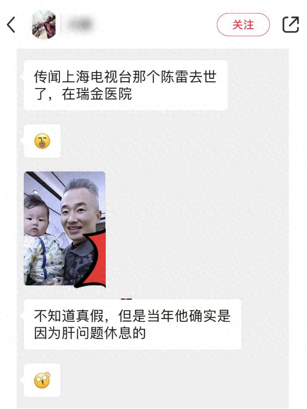 曝主持人程雷因肝病去世,年仅51岁,本尊晒合影回应,近况被曝光