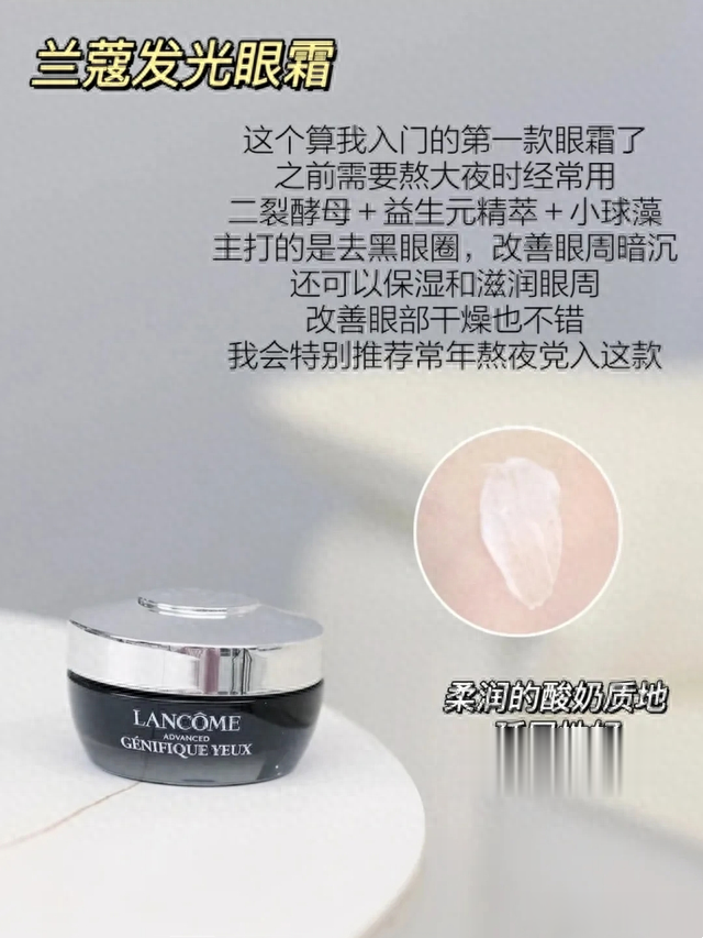 对于眼部肌肤的护理,有很多种方法,盘点6款日常护眼的大牌眼霜