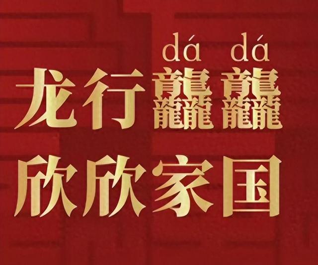 春晚|2024龙年春晚首次排练结束！没有赵本山郭德纲，岳云鹏也未出现