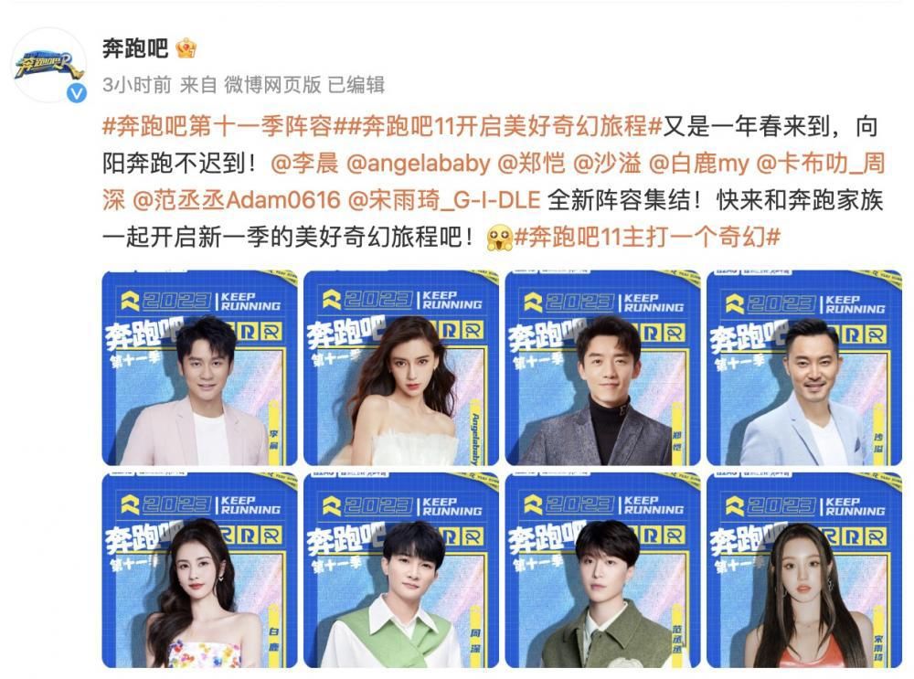 奔跑吧兄弟|三大看点！《奔跑吧》第十一季官宣阵容，范丞丞、宋雨琦加盟
