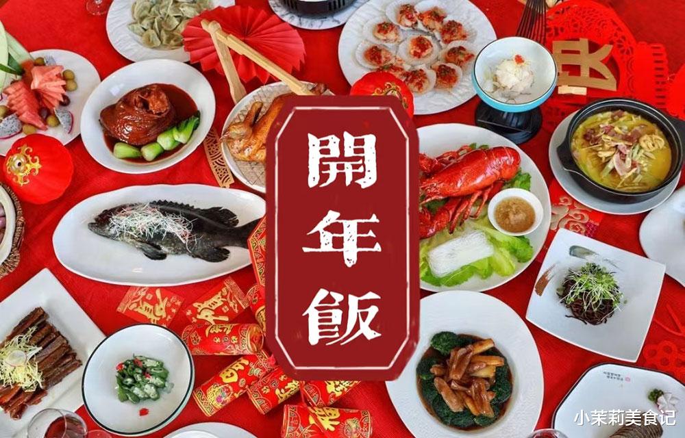 美食探店|大年初二吃“开年饭”，提醒：3菜不上桌，福气不进门，图个吉利