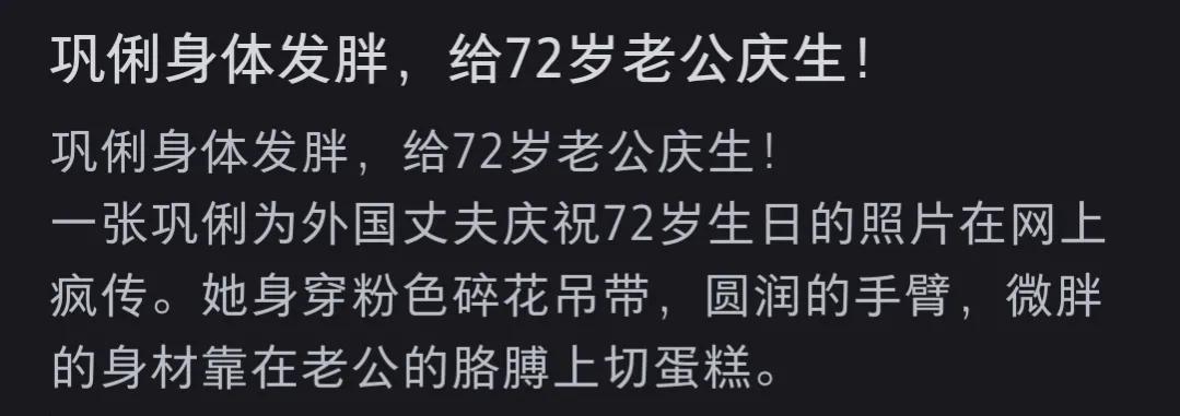 巩俐|57岁巩俐为外国老公庆生,丰满身材很迷人,穿吊带粉裙似少女