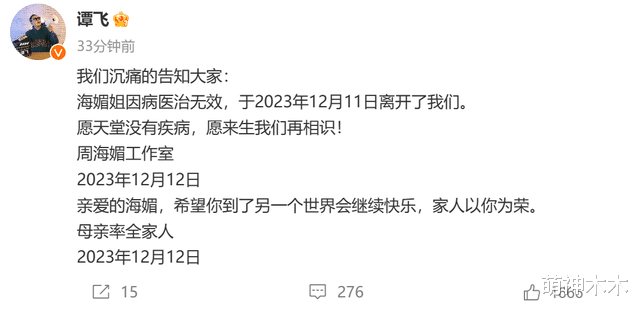 吕良伟出面悼念周海媚,直呼太突然,二人差一步成为夫妻留下遗憾